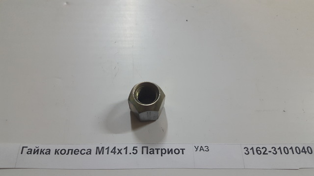 Гайка колеса М14х1.5 Патриот