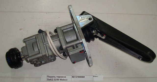 Педаль тормоза ЛиАЗ Wabco 4613180060