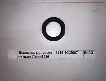 Вкладыш рулевого пальца Лиаз 5256