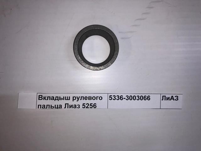 Вкладыш рулевого пальца Лиаз 5256